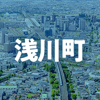 石川郡浅川町で借りれる不動産担保ローン