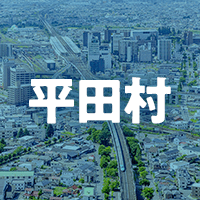 石川郡平田村で借りれる不動産担保ローン