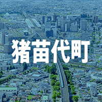 耶麻郡猪苗代町で借りれる不動産担保ローン