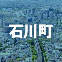 石川郡石川町で借りれる不動産担保ローン