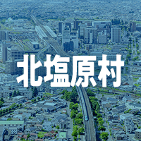 耶麻郡北塩原村で借りれる不動産担保ローン