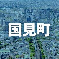 伊達郡国見町で借りれる不動産担保ローン