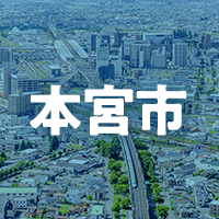 本宮市で借りれる不動産担保ローン