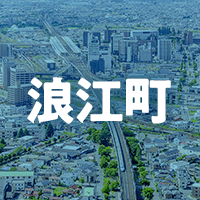双葉郡浪江町で借りれる不動産担保ローン