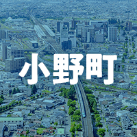 田村郡小野町で借りれる不動産担保ローン