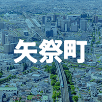東白川郡矢祭町で借りれる不動産担保ローン