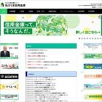 あぶくま信用金庫