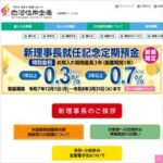 白河信用金庫